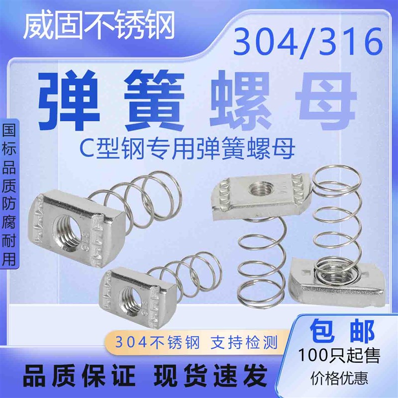 不锈钢弹簧螺母方形螺块c型钢304/316/镀锌加厚弹簧螺母螺块