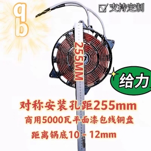 商用电磁炉线圈平面线盘5000W大功率5 35千瓦炉盘纯铜线发热线圈