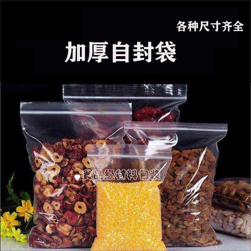 [折扣价】保鲜袋家用经济装小号食品自封袋密封塑料包装加厚水果