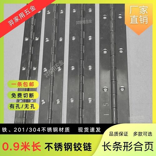0.9米 长合页201/304不锈钢长条形J合页加长款钢琴排铰可折叠铰链
