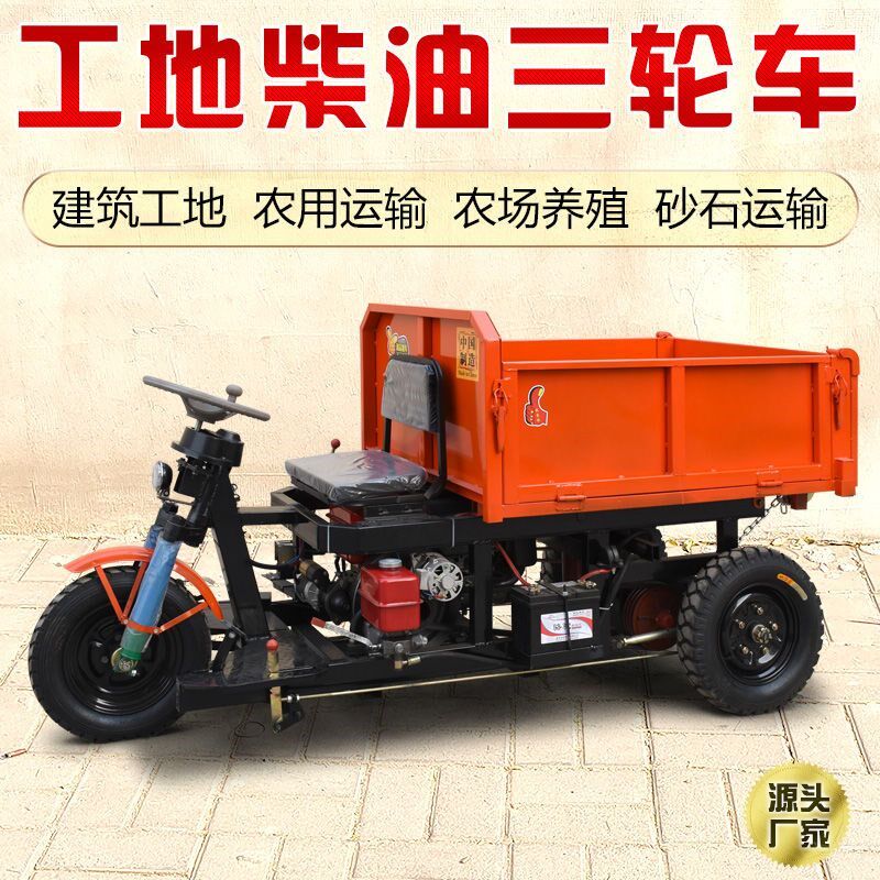 小型柴油三轮车工地程混凝土拉砖石子车农用养殖场拉粪果园自卸车