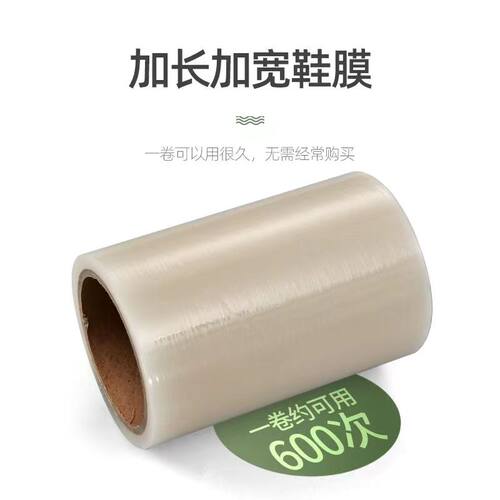 室内鞋膜机专用膜防尘耐脏鞋套粗支纸筒内径7.5CMS一卷600只鞋子