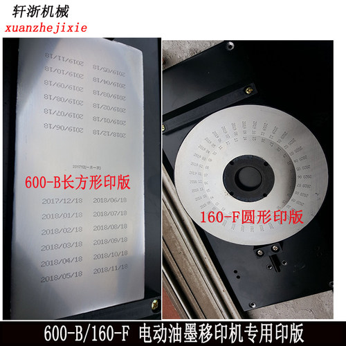 手动打码机印版生产m日期喷码机钢板打码器钢板定做油墨移印机钢