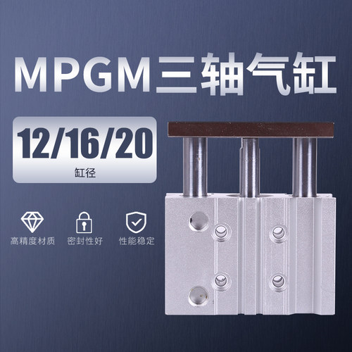MGPM带导杆三杆三轴12/16/20薄型气缸-10/20/25/30/40/50/75/100