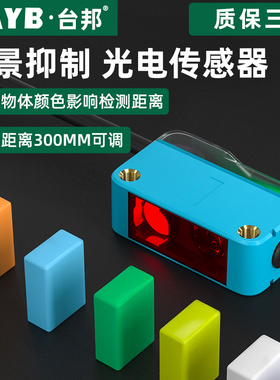 方形光电开关红外传感器背景抑制感应开关TBGS-30N黑白等距30CM