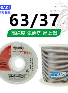 日本广崎牌焊锡丝6337 800g 0.8 1.01.2mm有铅低温锡线免洗松香芯