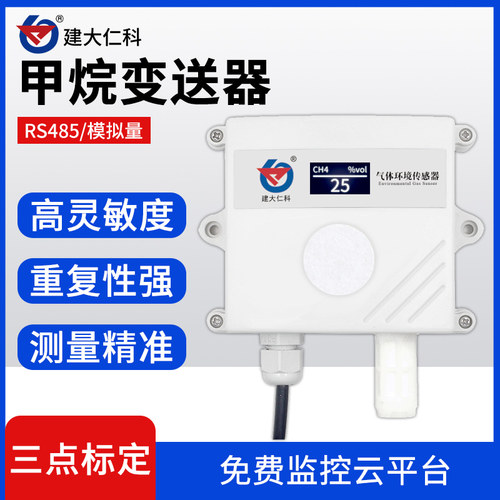 甲烷浓度传感器CH4气体检测仪可燃性气体报警器工业级RS485甲烷变
