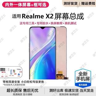 适用真我x2屏幕总成带框realmeX2手机内外触摸液晶显示屏总成原装