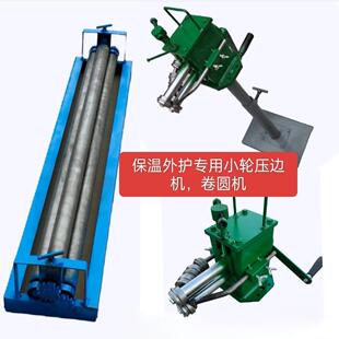 手动压边机铁皮卷圆机防滑卷板机压线机铝皮保温卷筒机小型压槽机