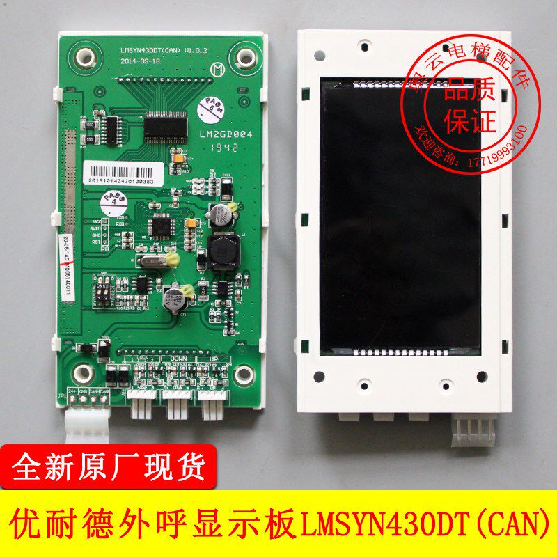 优耐德电梯外呼液晶显示板UNITE430C UNITE640C轿厢显示板