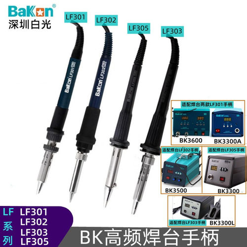 白光高频焊台BK3300/BK3500电烙铁手柄线配件LF301/ LF302/ LF305