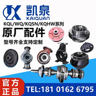 凯泉水泵配件铸铁不锈钢叶轮泵体泵盖泵头配件排污泵单级泵配件