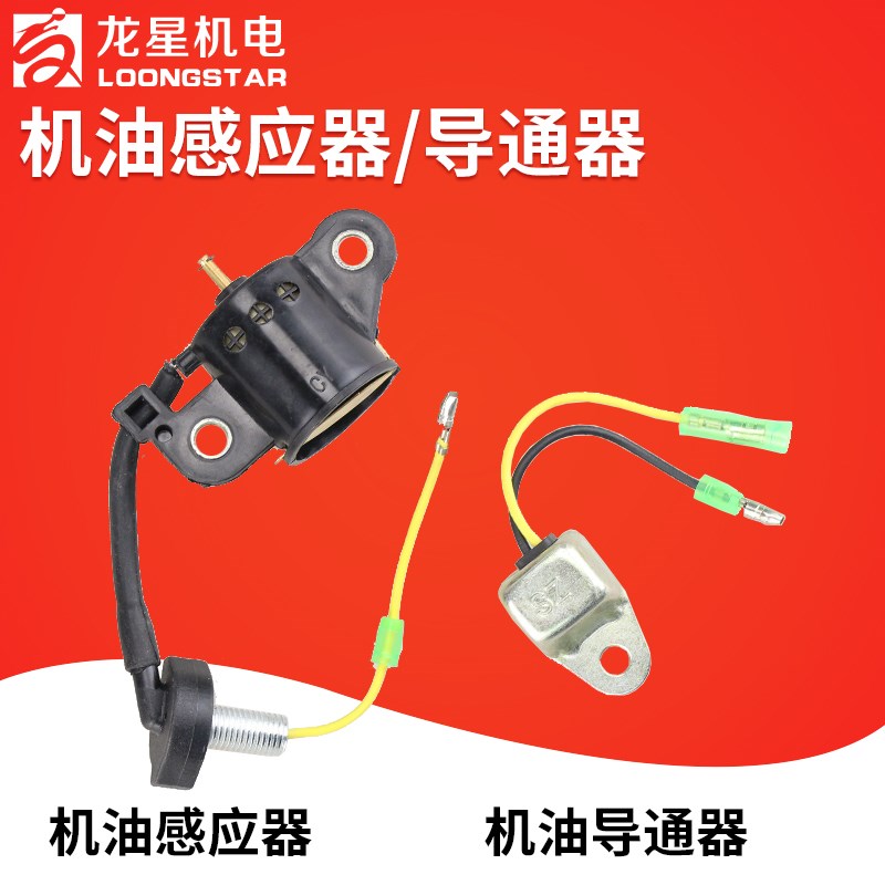 汽油机配件发电机2/3/5kw152F168/170F188F机油感应报警器导通器图片