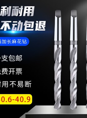 哈尔滨 利端达锥钻锥柄特长麻花钻头40.6 40.7 40.8 40.9*400 500