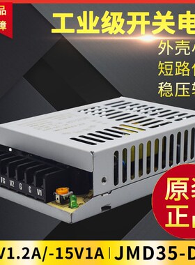 鸿海开关电源JMD35-D15 15V/1.2A-15V1A A/B/C/D12/D24/0524/0505