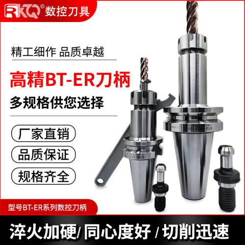 数控动平衡刀柄BT40/50-ER16/20/25/32/40加工中心高精度加长刀柄