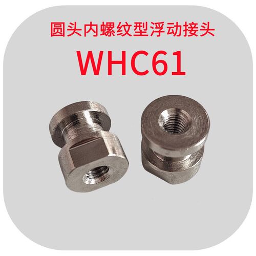 圆头内螺纹型浮动接头WHC61-M3 M4 M5 M6 M8 M10 M12 M14 M18气动
