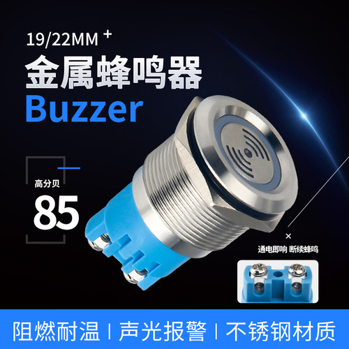金属闪光蜂鸣器指示灯24v带灯高分贝12v声光蜂鸣器报警防水断续声
