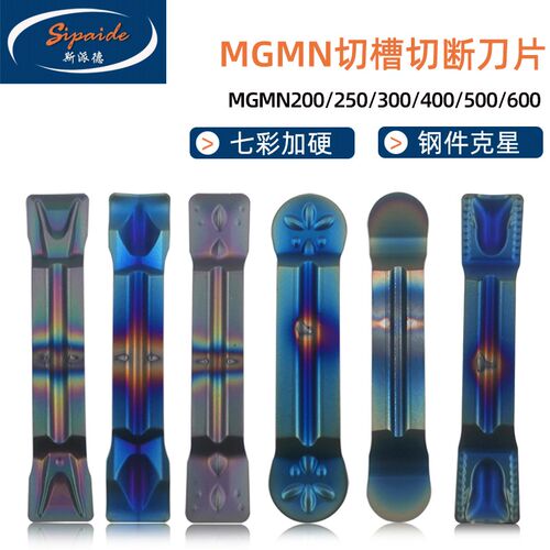 数控切槽刀片MGMN200/250/300/400/500/600MRMN钢件加硬切断车刀
