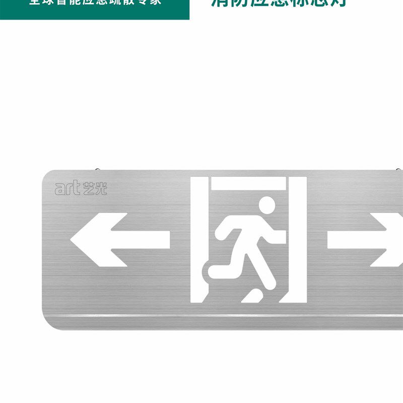 艺光消防集中控制A型国标消防不锈钢应急疏散指示安全出口标志灯