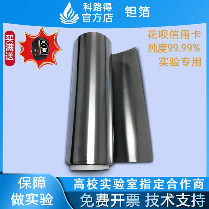 高纯Ta金属钽片钽箔钽带钽板钽丝钽棒实验科研零切定制规格全包邮