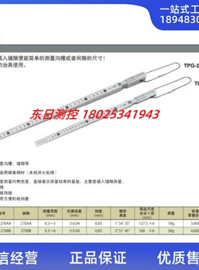 现货日本SK新泻牌锥度规楔形塞尺 斜度规孔径规TPG-270A 270B孔尺