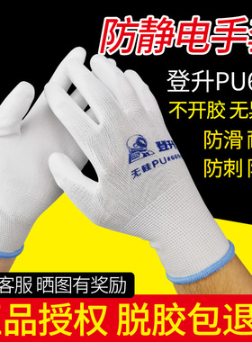 登升#669防静电PU涂掌手套登升#609手套PU手套防静电手套防滑手