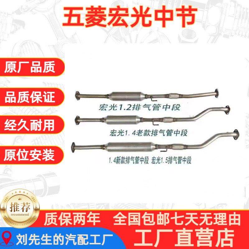 五菱宏光1.2/1.4/1.5排气管中段消音器消音器中节加厚不锈钢