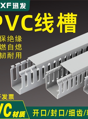 灰色PVC线槽配电柜走线槽阻燃开口U型行线槽明装塑料绝缘布线槽