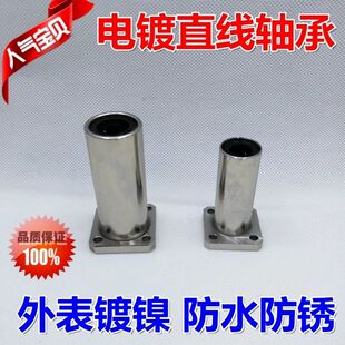 恰合达型带法兰直线轴承 单衬型LME13-d12/LME13-d16/d20/d25电镀