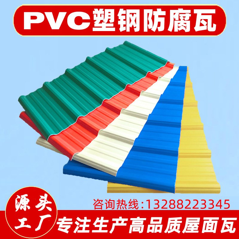 PVC塑料瓦片屋顶树脂瓦雨棚FRP玻璃钢石棉瓦彩钢瓦塑胶防腐波浪瓦图片