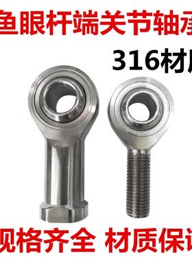 316不锈钢杆端关节鱼眼轴承连拉杆SI6 SA8 SI10 SI12 SI14 SI16