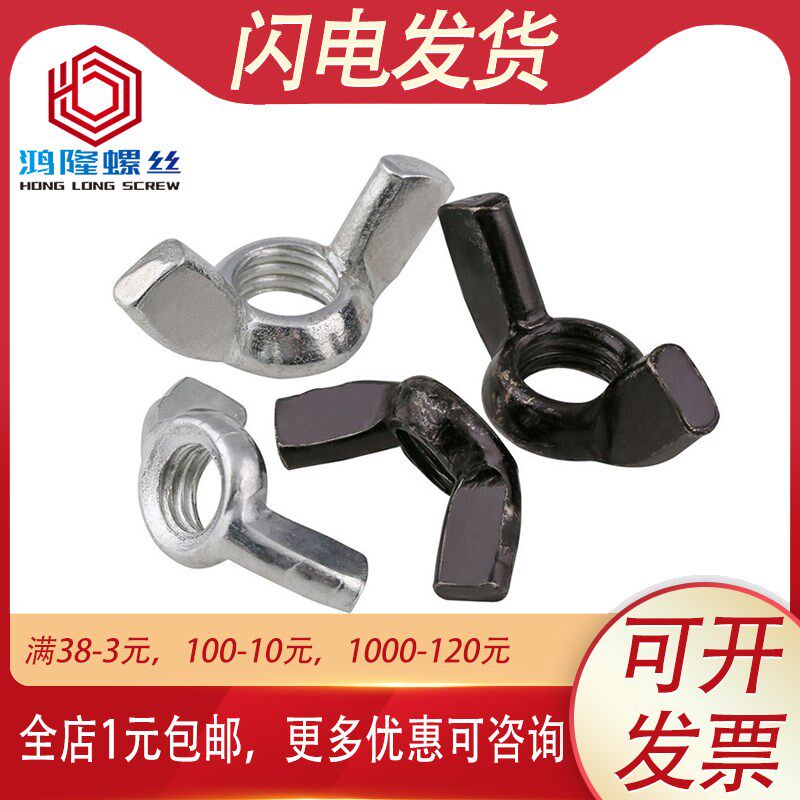 白锌蝶形螺母蝶型碟形黑色手拧羊角螺帽元宝螺丝M3M4M5M6M8M10M12