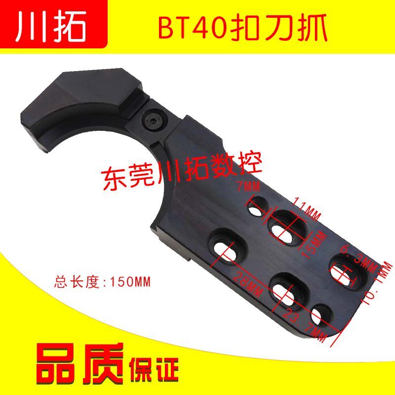 订制BT40扣刀抓刀库换刀臂刀爪BT40机械手刀卡扣刀爪换刀臂刀夹