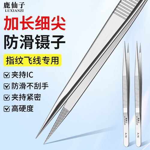 直尖头镊子加长不锈钢钟表手机维修电子厂专用飞线夹子高精密尖嘴