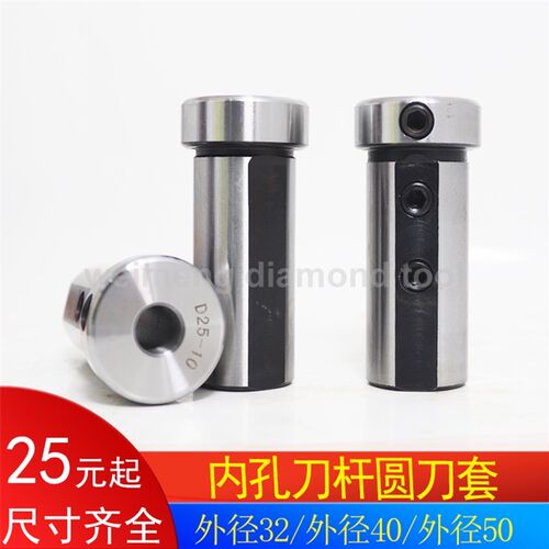 内孔刀杆刀套 圆刀套 D32 D40 6 8 10 12 14 16 18 20 22 25 D50