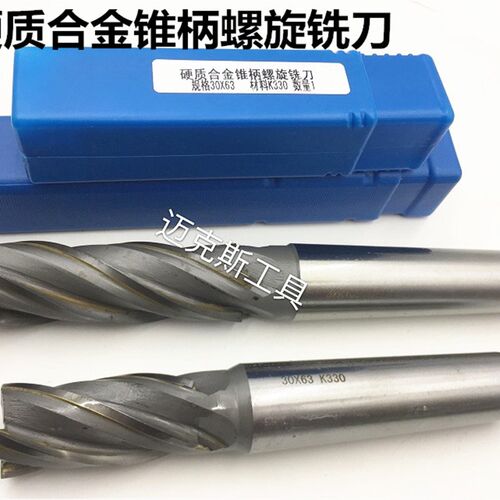 加长镶硬质合金螺旋立铣刀14-16-18-20-22-25mm*45*50*65*80*100