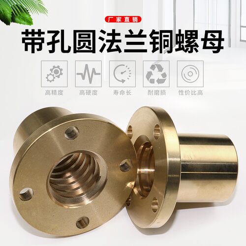 不锈钢梯形丝杆带孔铜法兰螺母T16 20 22 24 25 28 30 32 36 3840
