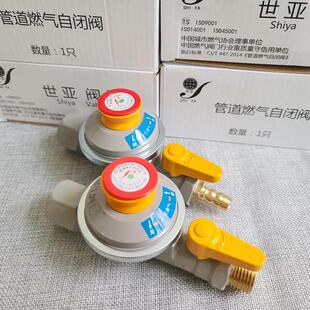 世亚管道燃气自闭阀家用厨房管道天燃气安全自闭阀燃气公司同款阀