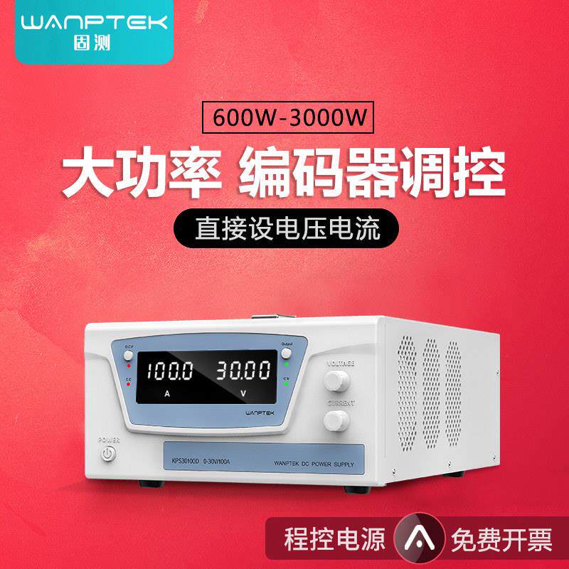 wanptek固测大功率可调直流稳压电源200V/100V/60V/30A/60A/50A