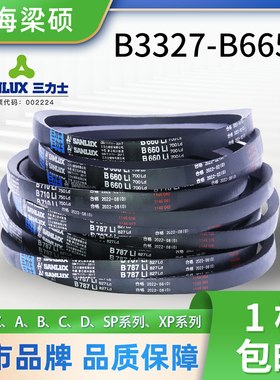 三力士B型三角皮带橡胶传动带B3327-B6650工业机器用硬线同步皮带