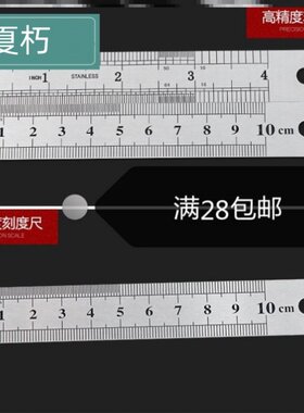 不锈钢尺子钢尺10cm钢板尺直尺钢尺虎小钢尺迷你短10cm公英制钢直