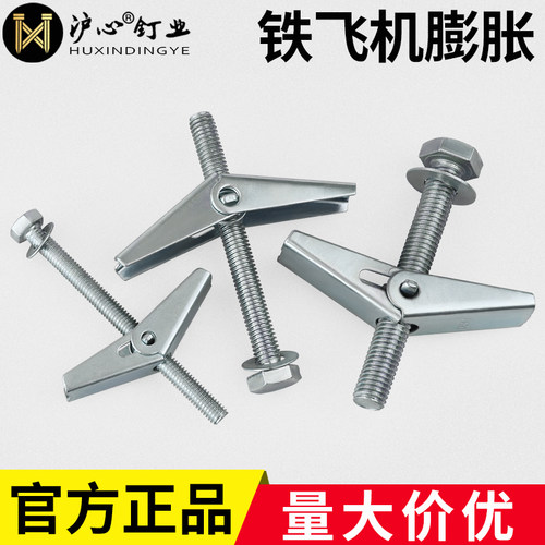 沪心铁飞机膨胀螺丝石膏板空心砖兰花夹伞形膨胀螺栓M4M5M6M8M10
