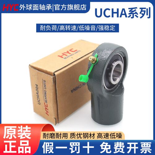 P5级HYC外球面带座轴承UCHA201/202/203/204/205/206/207/208/209