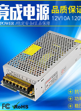 竟成12V10A足功率120WLED监视摄影机开关电源JCPOWER包邮
