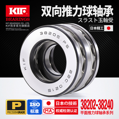 日本KIF双向平面推力球轴承38209 38210 38211 38212 38213 38214