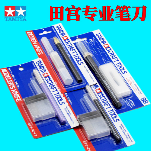 田宫笔刀 高达模型工具军模雕刻刀74020 74040 74098 74074 74075