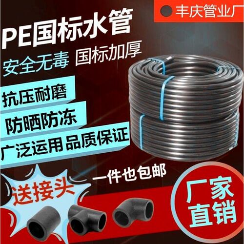 pe自来水管热熔塑胶管国标3分4分6分水管滴灌溉32 40 50 63黑硬管