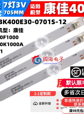 适用康佳LED40F1000 40K1000A LED40G30AE灯条72001919YT