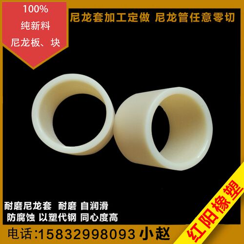 尼龙加工定制轴套尼龙衬套尼龙导套隔套滑套止口套尼龙垫片垫圈